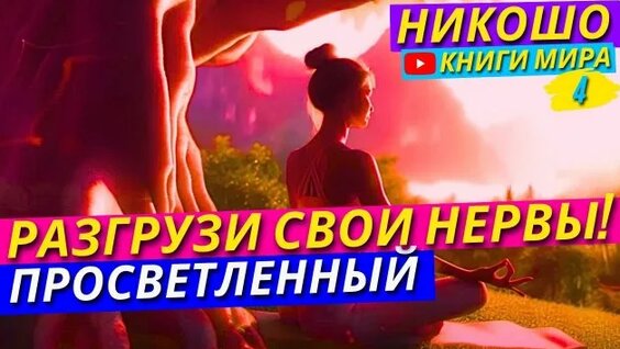 Экхарт Толле Rutube