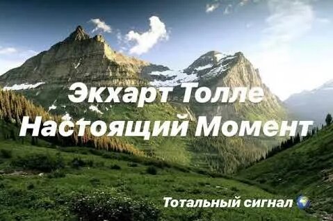 Экхарт Толле Rutube