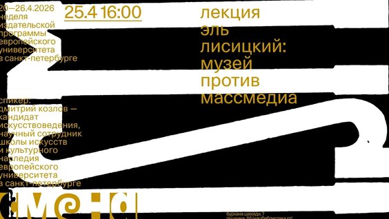Эль Лисицкий VK Видео