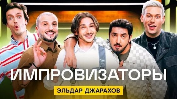 Эльдар Джарахов VK Видео