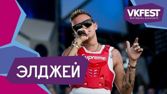 Элджей Rutube