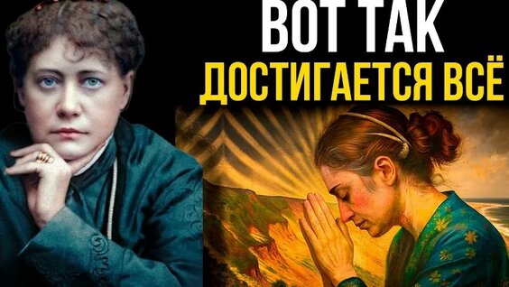 Елена Блаватская VK Видео