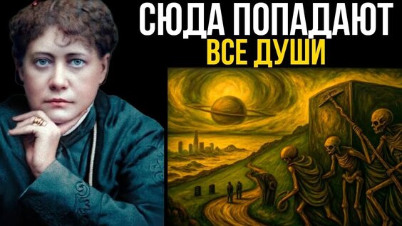 Елена Блаватская VK Видео