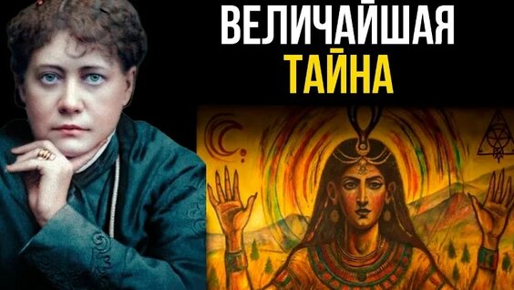Елена Блаватская VK Видео