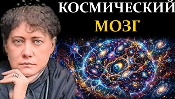 Елена Блаватская YouTube