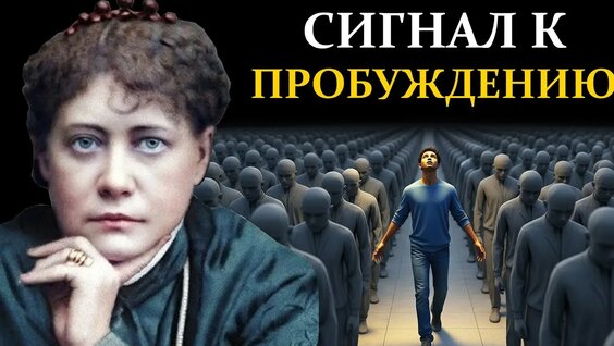 Елена Блаватская Rutube