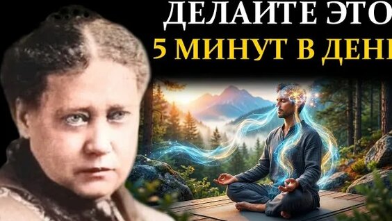 Елена Блаватская Rutube