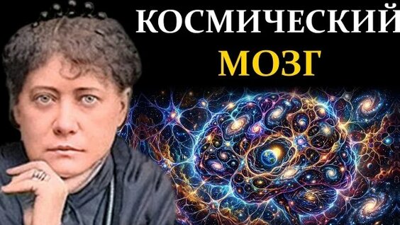 Елена Блаватская Rutube