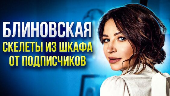 Елена Блиновская Rutube