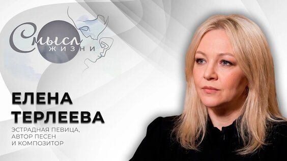 Елена Терлеева VK Видео