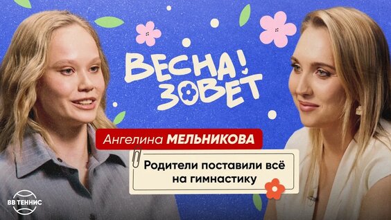 Елена Веснина YouTube