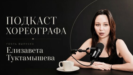 Елизавета Туктамышева YouTube