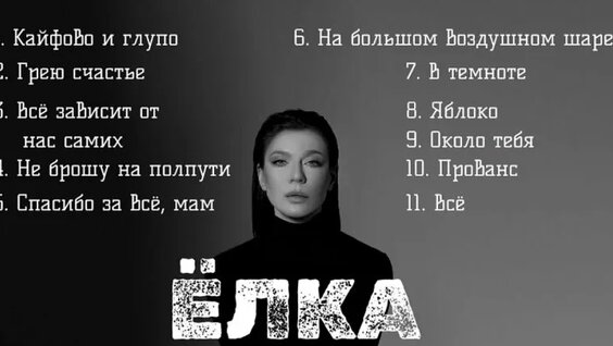 Елка VK Видео