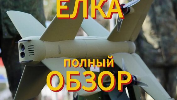 Елка Rutube