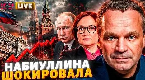Эльвира Набиуллина YouTube