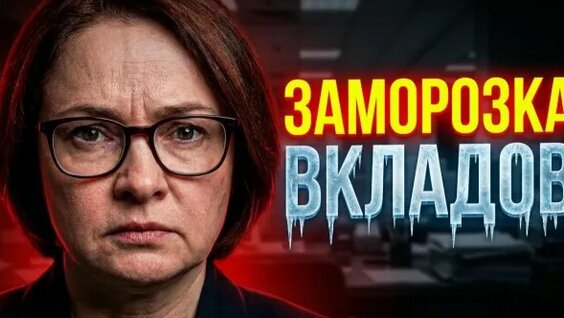 Эльвира Набиуллина Rutube