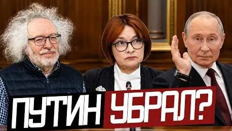 Эльвира Набиуллина YouTube