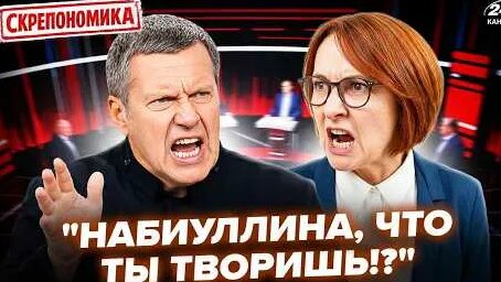 Эльвира Набиуллина YouTube
