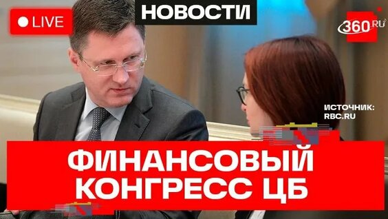 Эльвира Набиуллина ОК