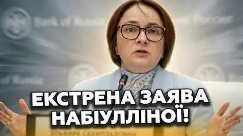 Эльвира Набиуллина YouTube