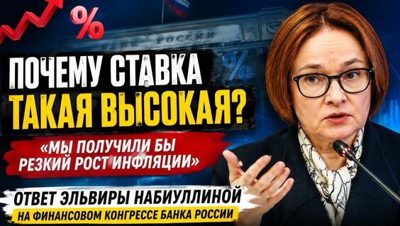 Эльвира Набиуллина Rutube
