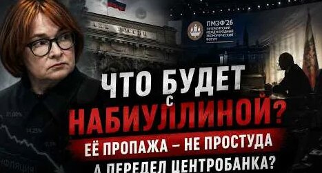 Эльвира Набиуллина YouTube