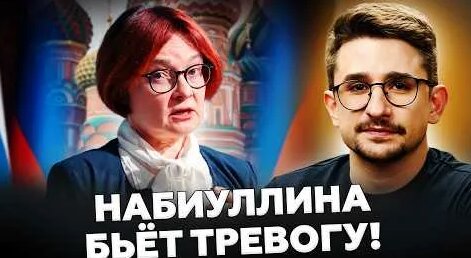 Эльвира Набиуллина YouTube
