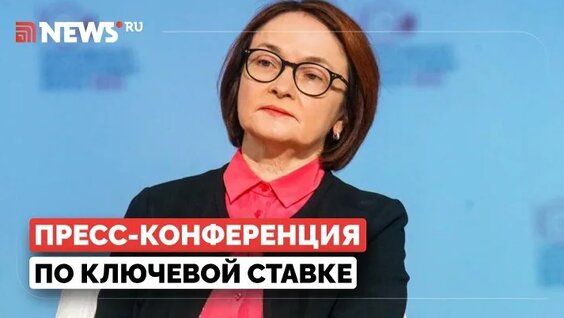 Эльвира Набиуллина ОК