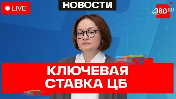 Эльвира Набиуллина Rutube