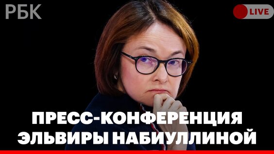 Эльвира Набиуллина VK Видео