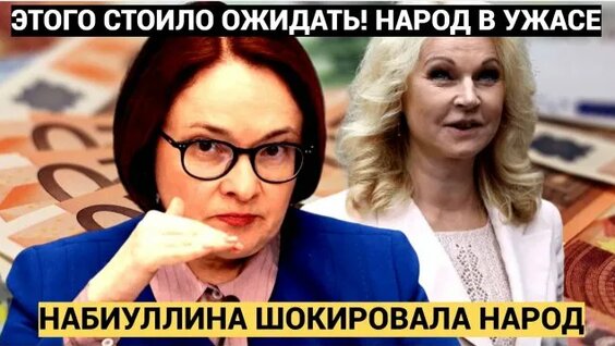 Эльвира Набиуллина Rutube