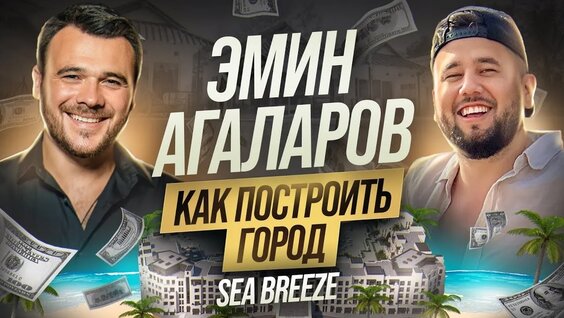 Эмин Агаларов VK Видео