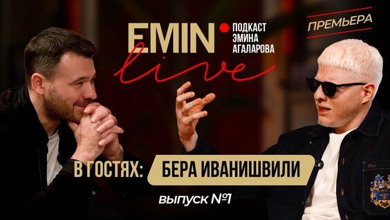 Эмин Агаларов VK Видео