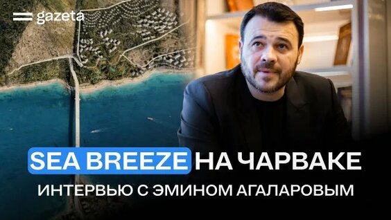 Эмин Агаларов Rutube
