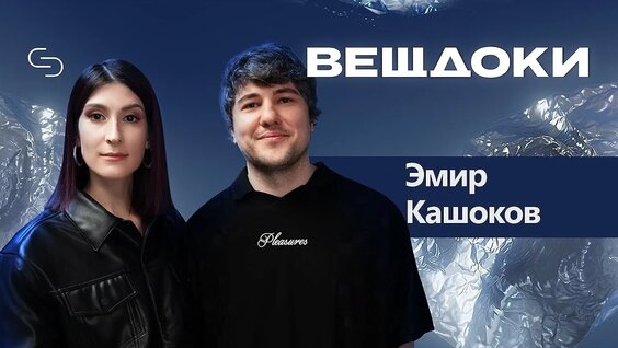 Эмир Кашоков VK Видео