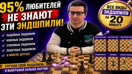 Эндшпиль Rutube