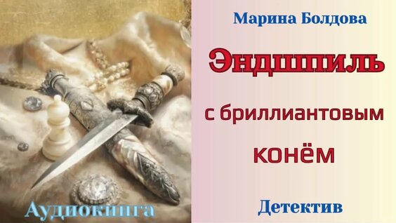 Эндшпиль VK Видео