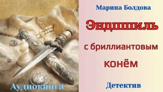 Эндшпиль Rutube