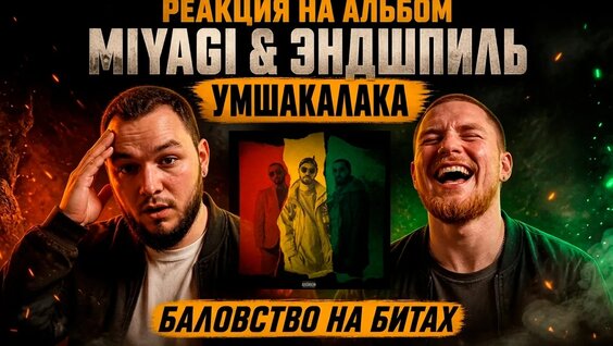 Эндшпиль VK Видео