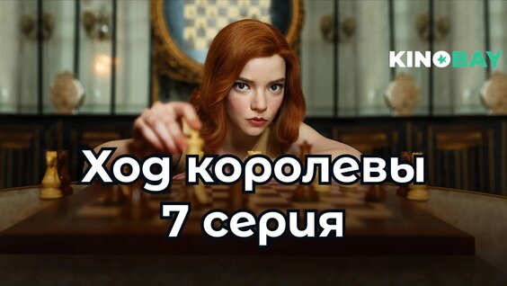 Эндшпиль VK Видео