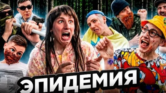 Эпидемия VK Видео