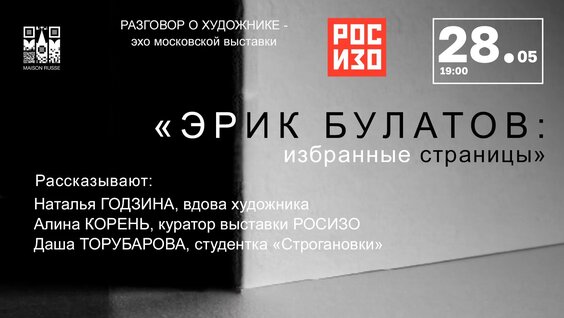 Эрик Булатов Rutube