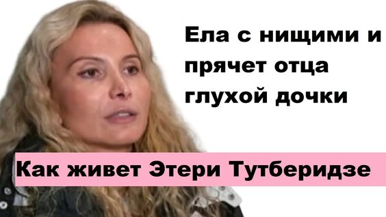 Этери Тутберидзе YouTube