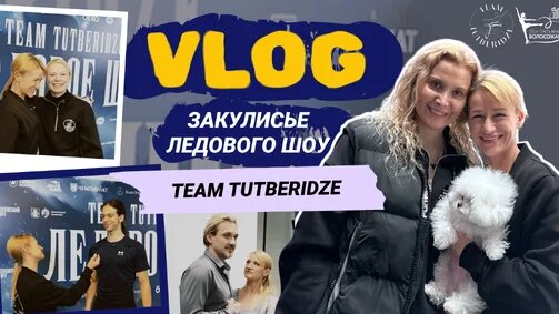 Этери Тутберидзе Дзен