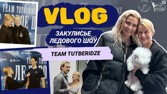 Этери Тутберидзе YouTube