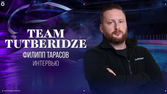 Этери Тутберидзе VK Видео