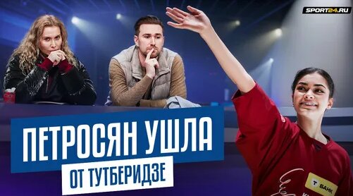 Этери Тутберидзе Дзен