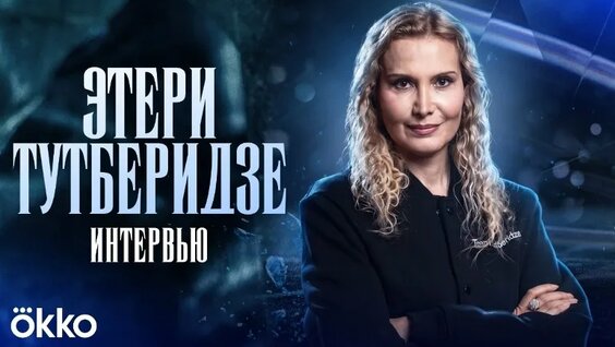 Этери Тутберидзе VK Видео