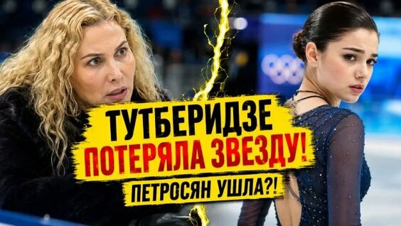 Этери Тутберидзе Rutube