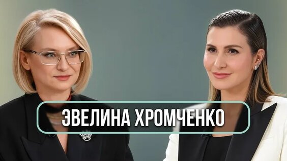 Эвелина Хромченко VK Видео